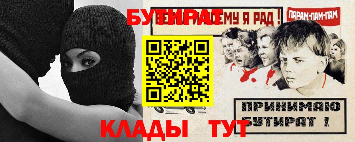 БУТИРАТ BDO Вятские Поляны