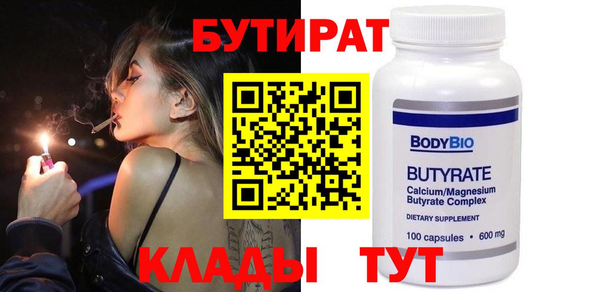 Вятские Поляны  Бутират  Вход с VPN  БУТИРАТ оксана 