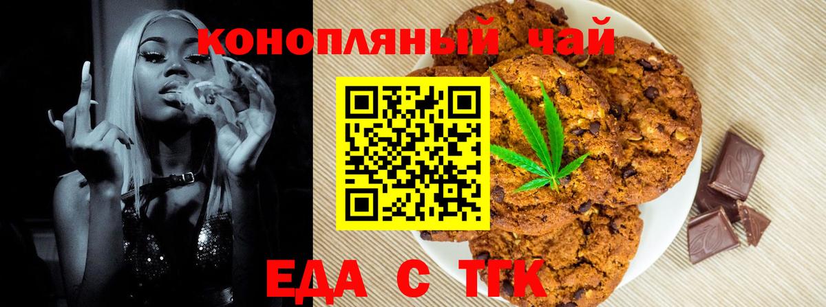 Вятские Поляны  Печенье с ТГК марихуана  Вход с VPN 