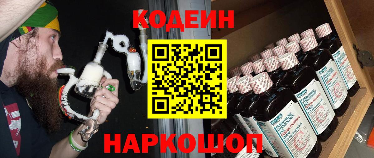 Кодеиновый сироп Lean напиток Lean (лин)  Codein Purple Drank  Вход с VPN  Вятские Поляны 
