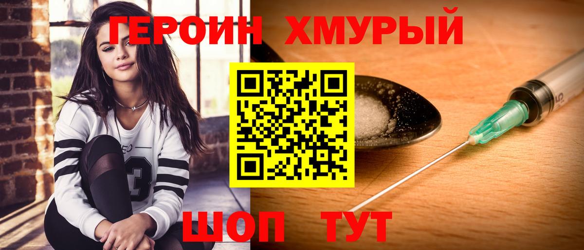 Героин Heroin Вятские Поляны