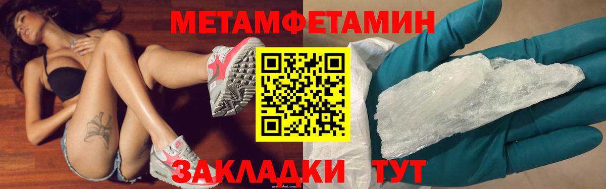 Метамфетамин кристалл  Вход с VPN  Вятские Поляны 